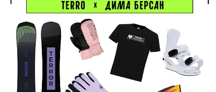 ДМИТРИЙ БЕРСАН: ИТОГИ КОНКУРСА ОТ РАЙДЕРА TERRO
