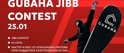 25 января 2025 года в сноупарке горнолыжного курорта Губаха прошел «GUBAHA JIBB CONTEST»